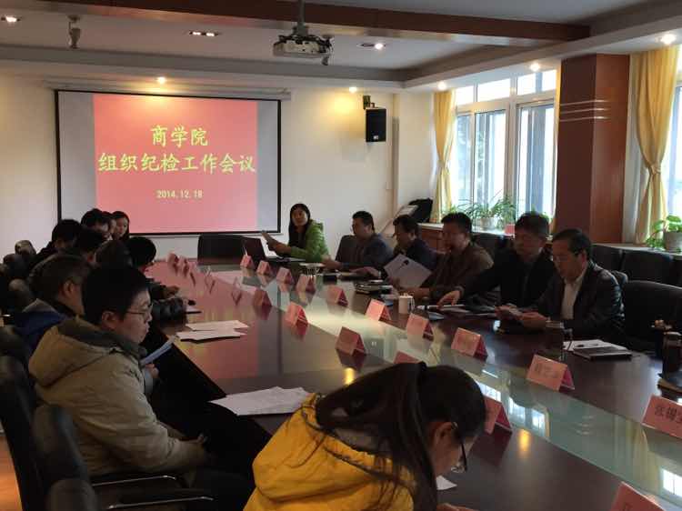 英国上市公司365组织纪检工作会议.jpg